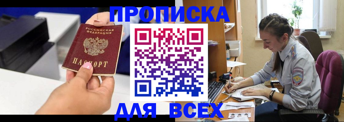 временная регистрация для школы в Старом Осколе