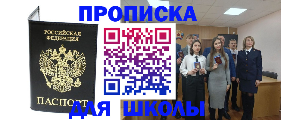 прописка для работы в Старом Осколе