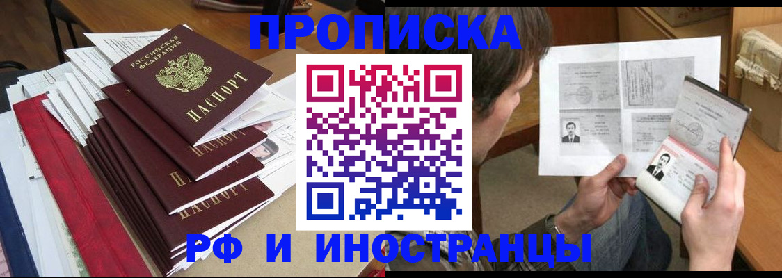временная прописка в Старом Осколе